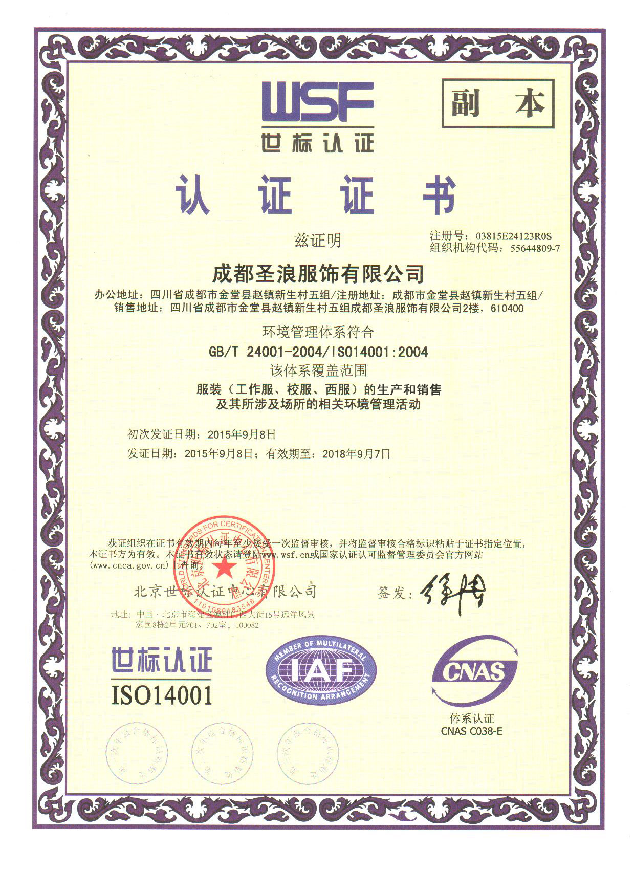 环璄管理体系认证