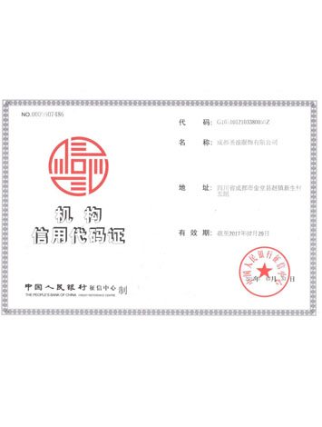 银行信用代码证